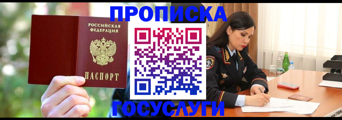 прописка для школы в Стерлитамаке